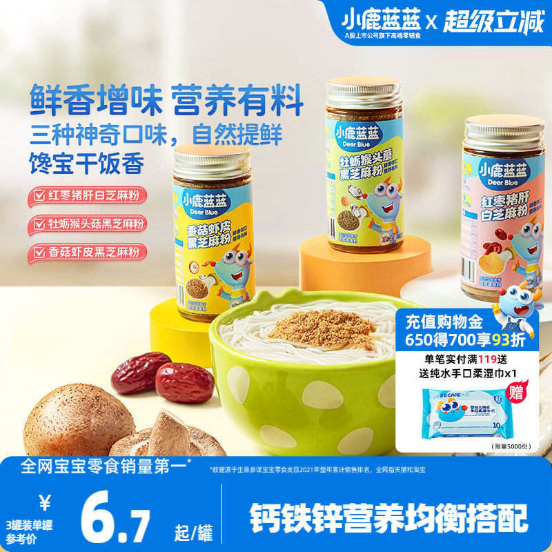 小鹿蓝蓝芝麻粉猪肝粉宝宝婴儿拌饭专用调味料送婴幼儿辅食谱