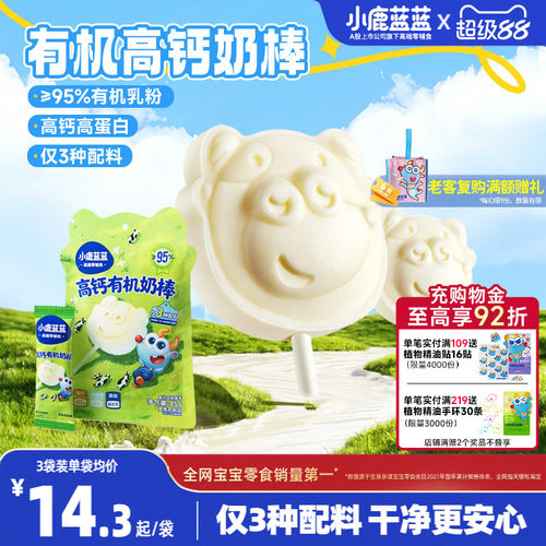小鹿蓝蓝牛乳棒高钙有机牛奶棒