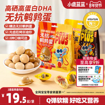 小鹿蓝蓝PLUS高硒高蛋白DHA无抗鹌鹑蛋 早餐独立包装代餐健康零食
