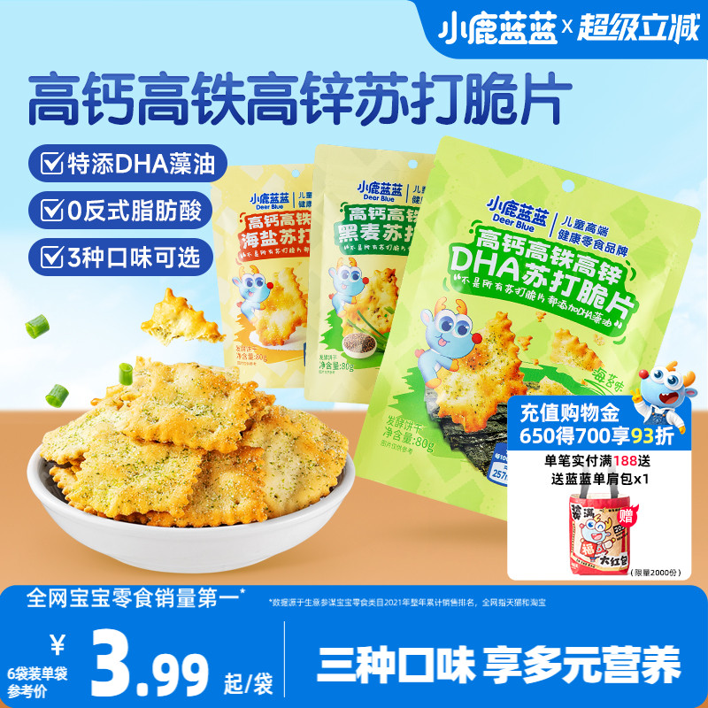 小鹿蓝蓝苏打脆片DHA健康零食
