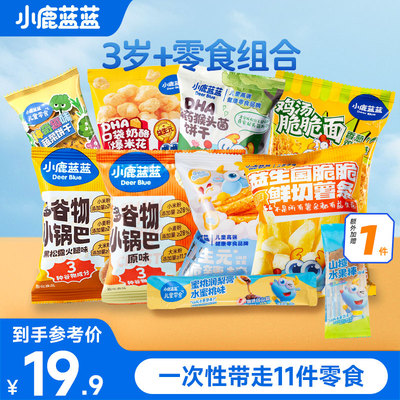 19.9好价任选组合10件赠1 小鹿蓝蓝锅巴脆脆面饼干3岁+儿童零食