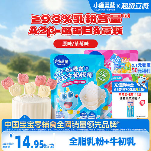 小鹿蓝蓝奶棒健康儿童零食