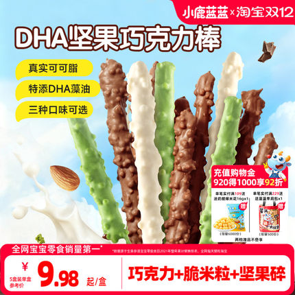 小鹿蓝蓝坚果巧克力棒 特添DH