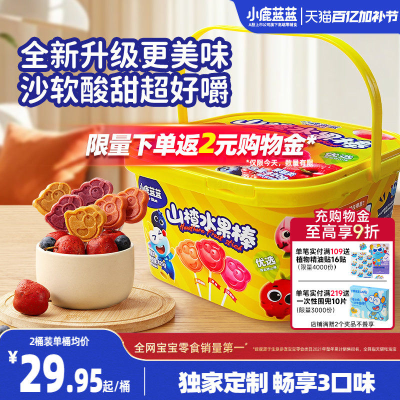小鹿蓝蓝山楂棒桶  安全0添加宝宝山楂棒儿童水果条送婴儿零食谱