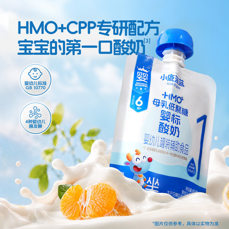小鹿蓝蓝婴儿酸奶益生菌无添加6月+常温婴标宝宝酸奶零食宝宝辅食