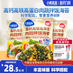 小鹿蓝蓝肉蔬拌饭海苔碎 饭团寿司材料调味宝宝辅食拌饭海苔