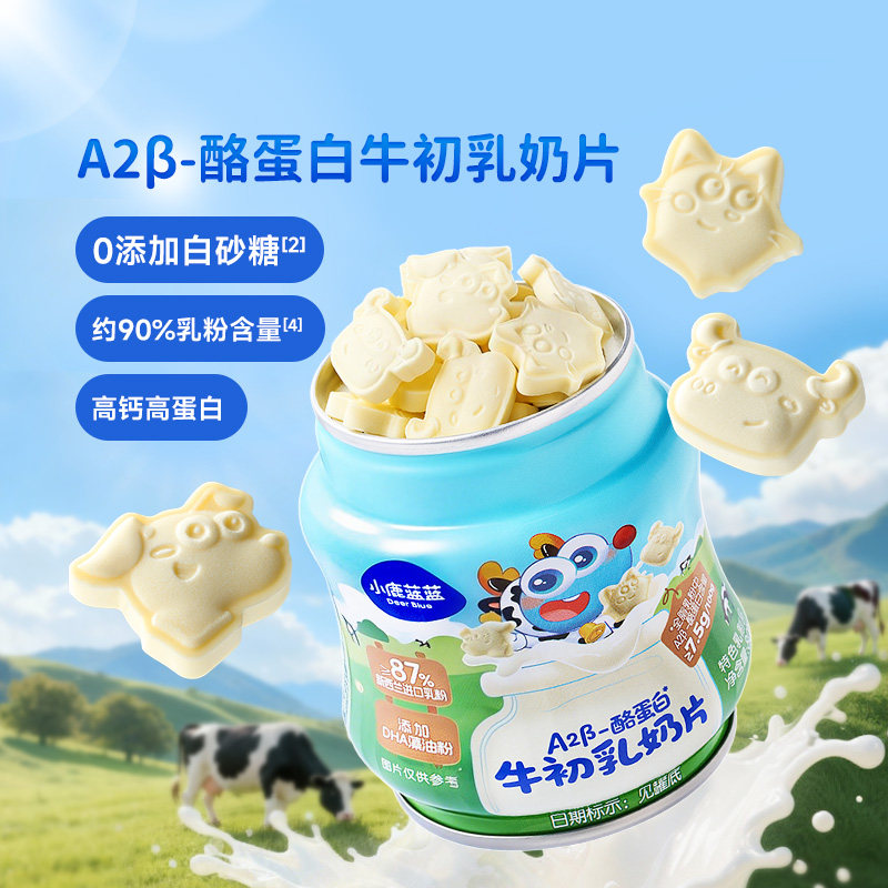 小鹿蓝蓝DHA牛奶片 酪蛋白奶贝儿童无添加白糖营养干吃糖果零食