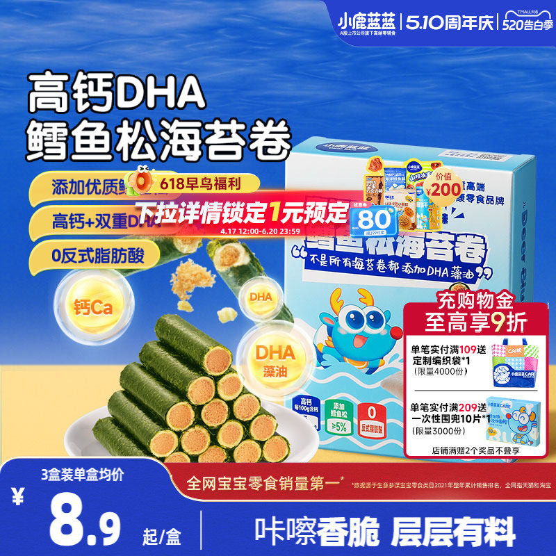 小鹿蓝蓝高钙DHA鳕鱼松海苔卷 海苔脆饼干鱼肉松儿童健康零食品牌