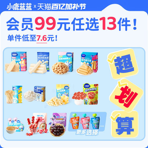 小鹿蓝蓝99元任选13件