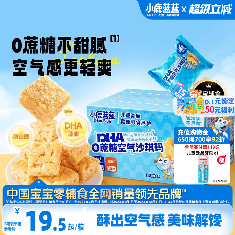小鹿蓝蓝空气沙琪玛0蔗糖无添加休闲零食DHA磨牙饼干糕点零食