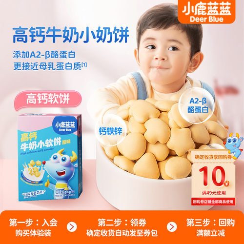 小鹿蓝蓝高钙小软饼不添加白砂糖