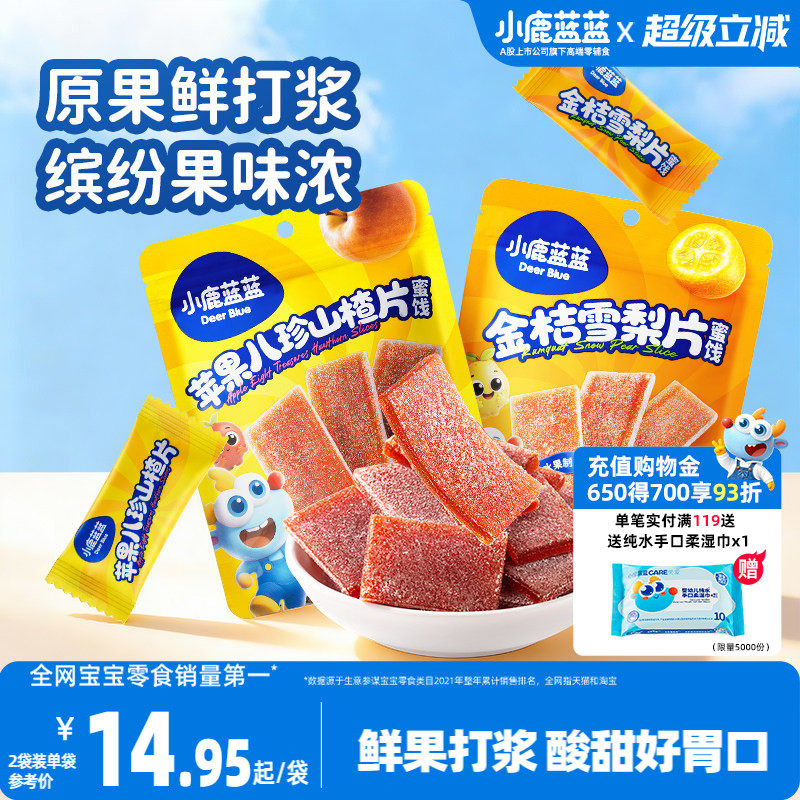 小鹿蓝蓝山楂片 苹果八珍宝宝零食金桔雪梨片0白砂糖送婴儿食谱