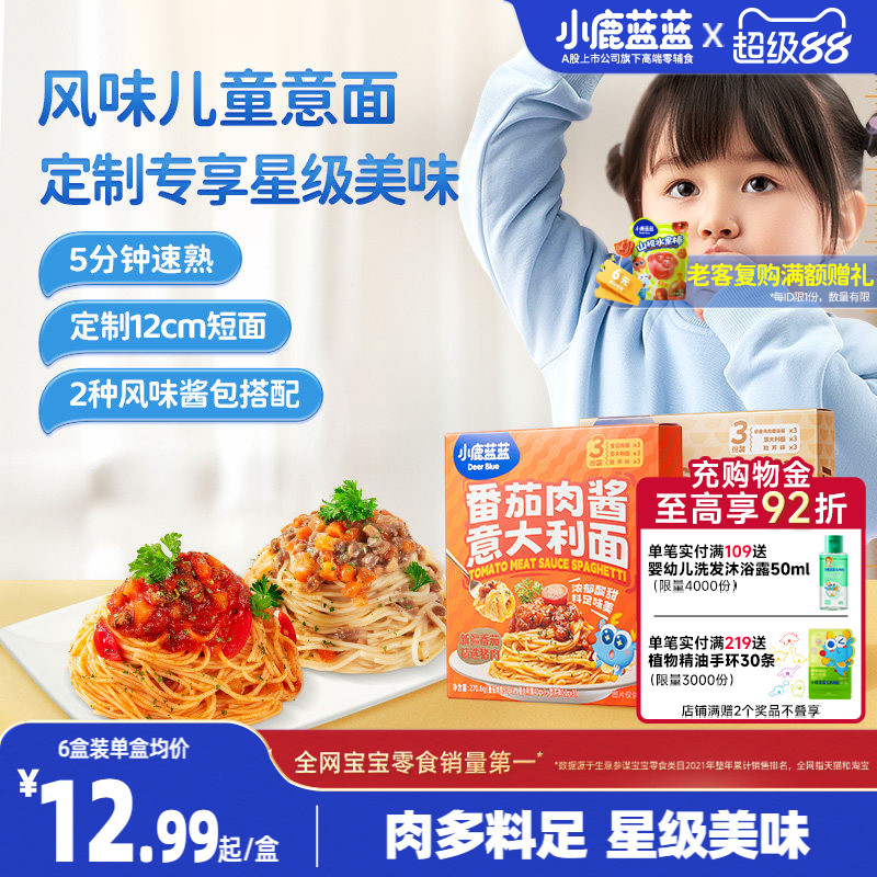 小鹿蓝蓝意大利面营养儿童面条图片