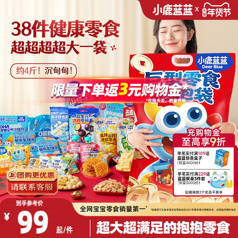 小鹿蓝蓝巨型零食抱抱袋儿童零食米饼溶豆送宝宝零食春节新年礼包,婴童食品,宝宝饼干,淘宝优惠券,粉丝福利购,淘宝优惠卷