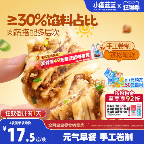 小鹿蓝蓝鲜肉葱香花卷儿童早餐