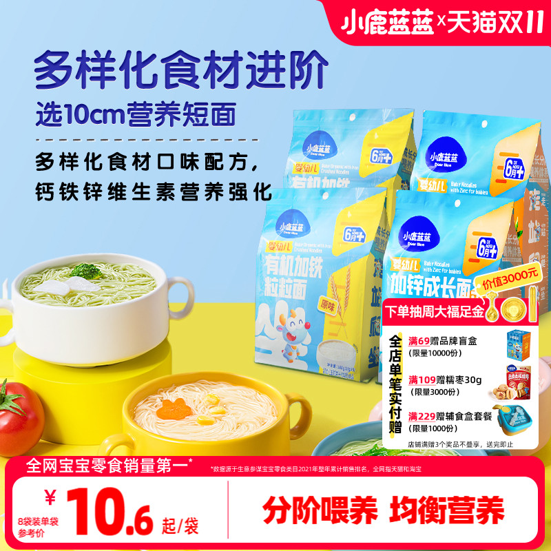 小鹿蓝蓝婴儿面条6月+宝宝辅食无添加盐营养蝴蝶面碎碎面线面量贩