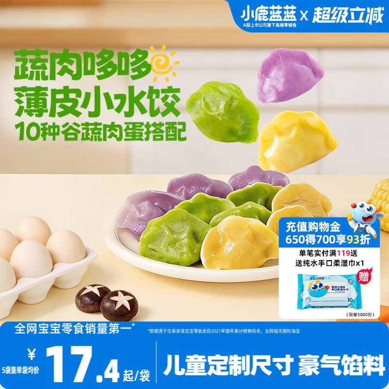 小鹿蓝蓝儿童猪肉虾仁水饺速冻饺子速食早餐半成品送婴幼儿辅食谱