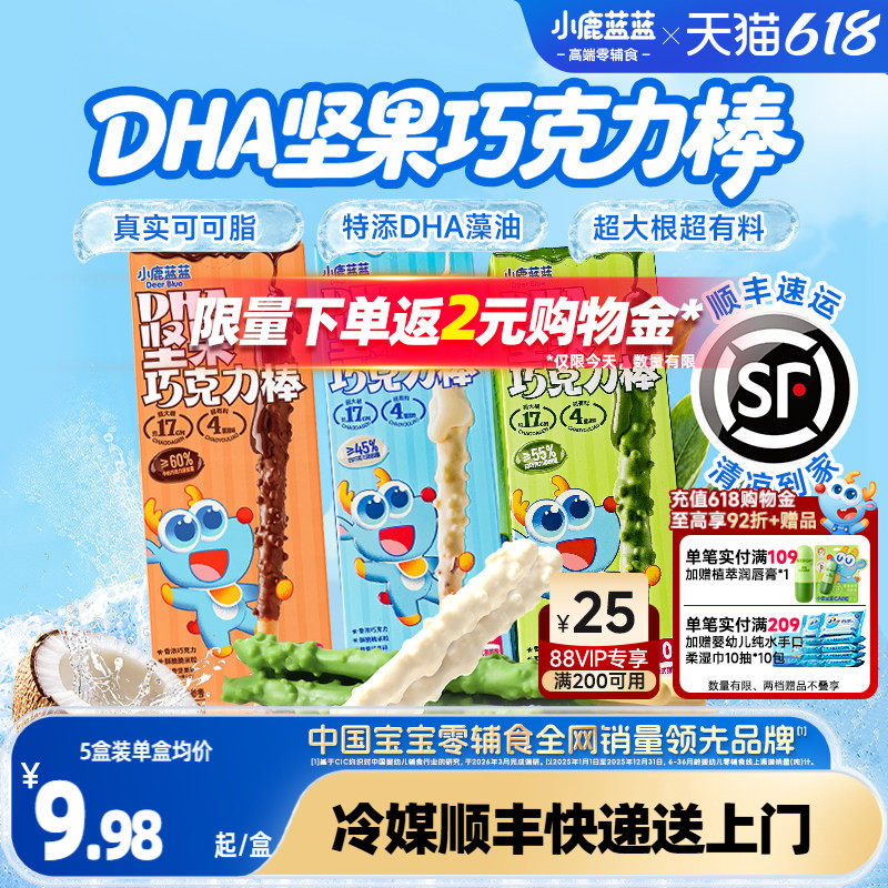 小鹿蓝蓝坚果巧克力棒 0蔗糖纯可可脂牛奶饼干宝宝磨牙棒儿童零食