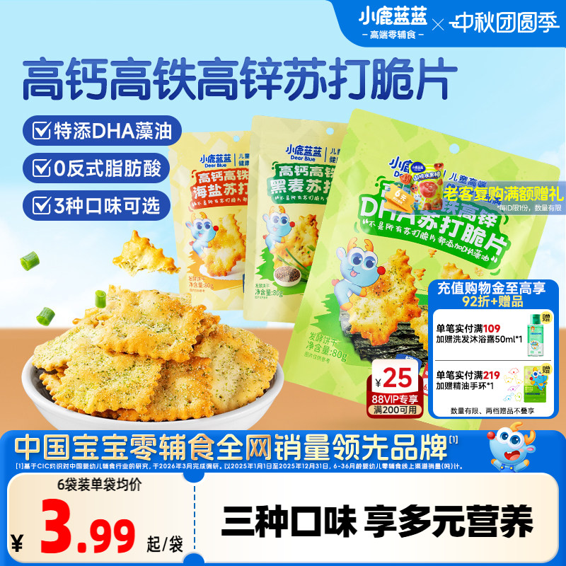 小鹿蓝蓝苏打脆片DHA儿童小零食图片