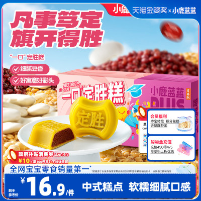 小鹿蓝蓝定胜糕礼盒儿童糕点早餐