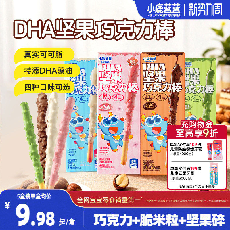 小鹿蓝蓝坚果巧克力棒0蔗糖纯可可脂牛奶饼干宝宝磨牙年货礼糖果