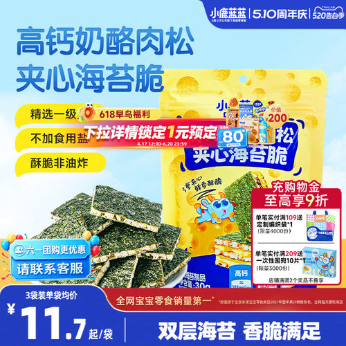 小鹿蓝蓝海苔夹心脆零食