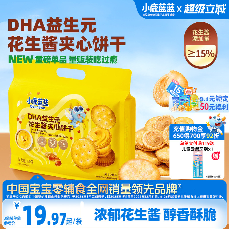 小鹿蓝蓝花生酱夹心饼干 宝宝儿童零食DHA益生元坚果饼干独立包装