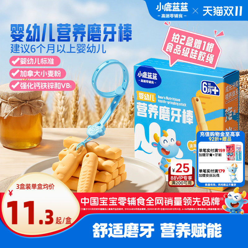 小鹿蓝蓝婴儿磨牙棒6月+婴幼儿宝宝造型磨牙饼干儿童健康零食辅食