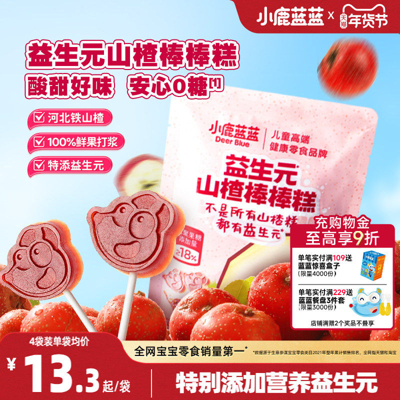 小鹿蓝蓝0蔗糖益生元山楂棒棒糕0蔗糖0添加山楂儿童宝宝健康零食,婴童食品,果肉条,淘宝优惠券,粉丝福利购,淘宝优惠卷