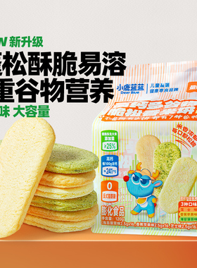 小鹿蓝蓝婴幼儿多谷物米饼儿童磨牙棒8月+宝宝饼干儿童零食辅食