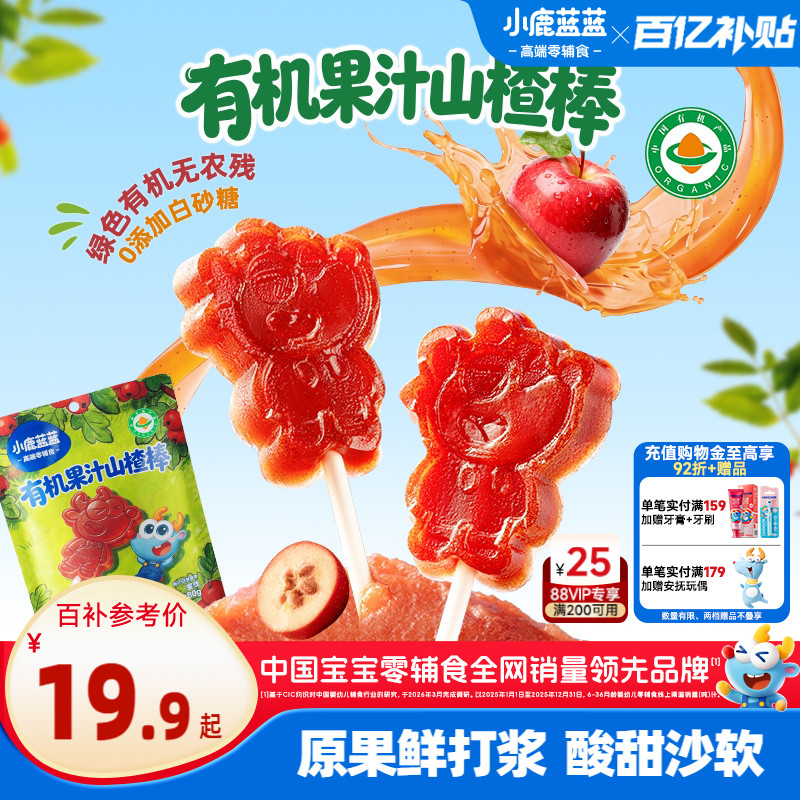 小鹿蓝蓝有机山楂棒儿童零食水果条健康无添加白砂糖送宝宝辅食谱