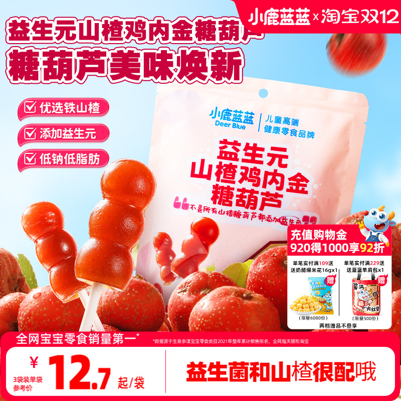 小鹿蓝蓝山楂糖葫芦山楂棒棒糕