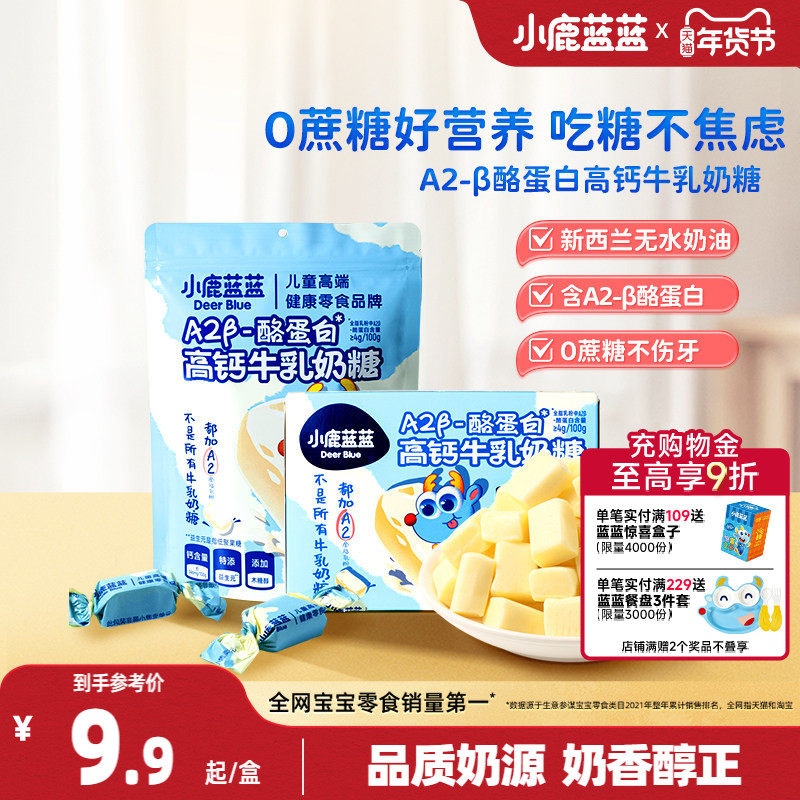 小鹿蓝蓝高钙牛乳奶糖 0蔗糖无添加木糖醇高蛋白儿童奶片糖果零食