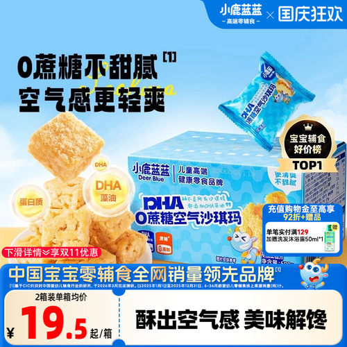 小鹿蓝蓝0蔗糖沙琪玛宝宝零食
