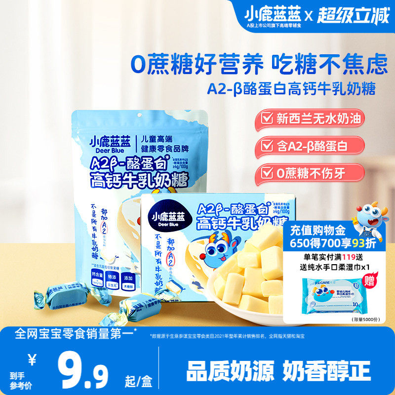 小鹿蓝蓝高钙牛乳奶糖 0蔗糖无添加木糖醇酪蛋白儿童糖果零食