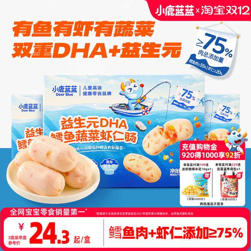 小鹿蓝蓝鳕鱼蔬菜虾仁肠开袋即食