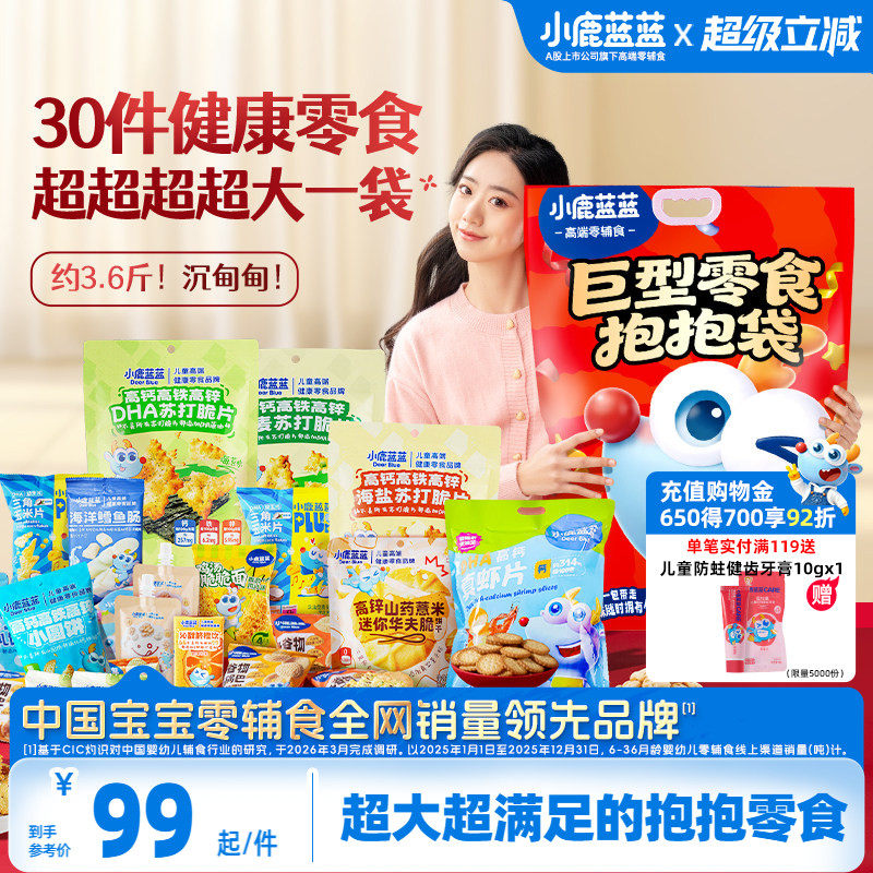 小鹿蓝蓝巨型零食抱抱袋儿童零食米饼溶豆鱼肠送宝宝健康零食礼包