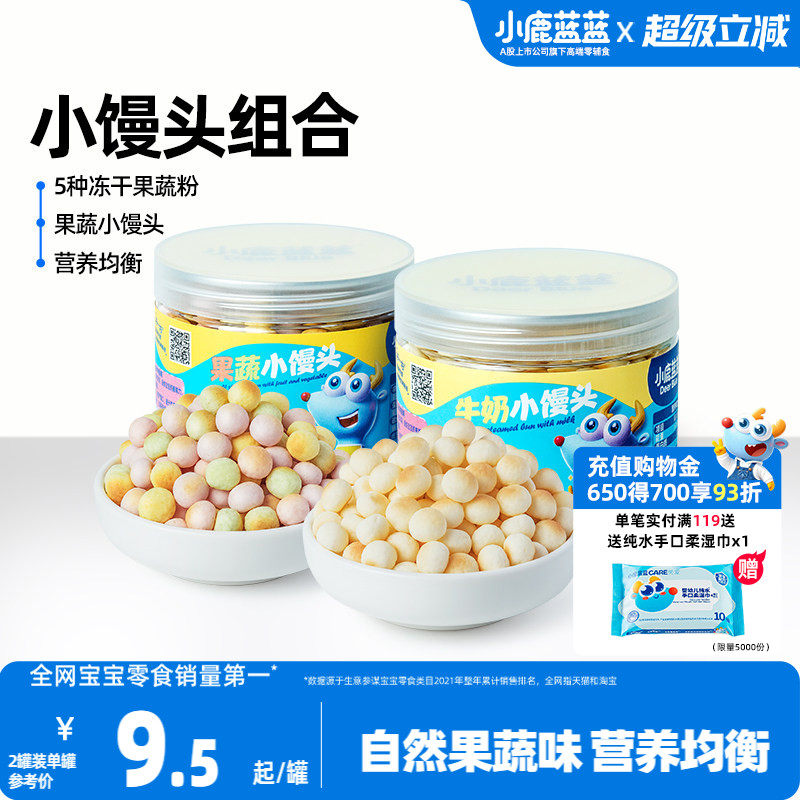 小鹿蓝蓝牛奶果蔬小馒头宝宝健康磨牙零食送婴儿辅食谱