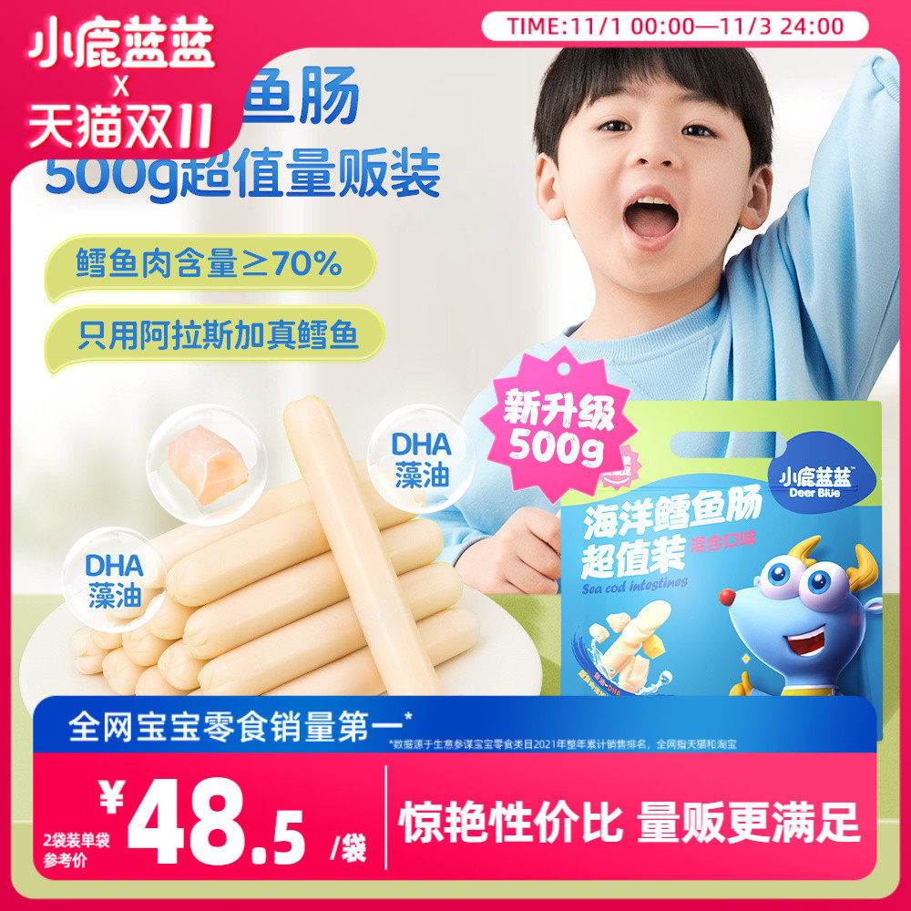 【小鹿蓝蓝_海洋鳕鱼肠超值装500g】肉肠零食送宝宝儿童辅食食谱使用感如何?