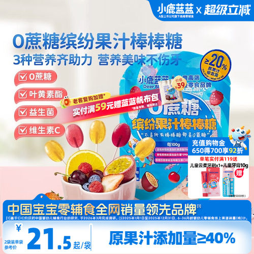 小鹿蓝蓝0蔗糖果汁棒糖儿童糖果