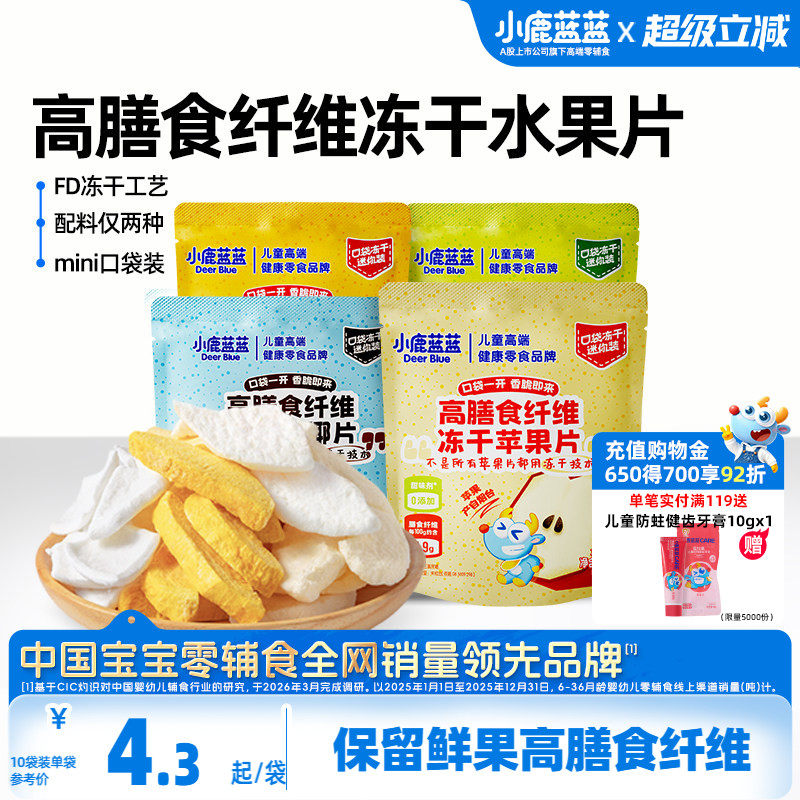 小鹿蓝蓝冻干水果片 苹果清梨椰子芒果脆片果干小孩零食苹果片