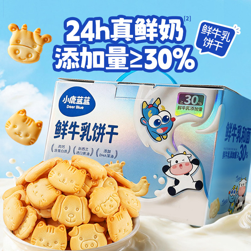 小鹿蓝蓝鲜牛乳饼干高钙磨牙饼干宝宝零食箱装量贩独立包装u先