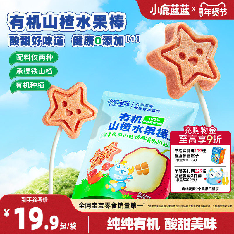 【小鹿蓝蓝_有机山楂水果棒】儿童棒棒糖果肉条水果条宝宝零食
