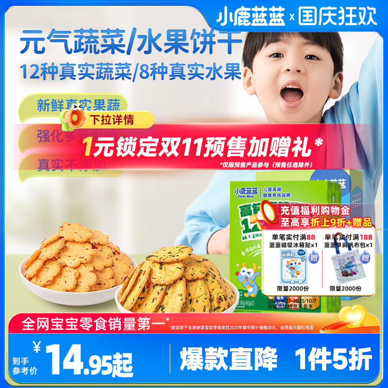 1件5折【小鹿蓝蓝神奇饼干】牛奶蔬菜饼干儿童零食无添加