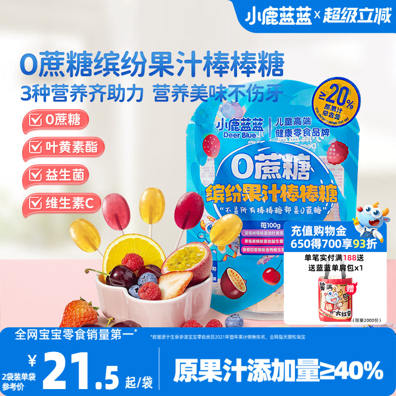 小鹿蓝蓝0蔗糖果汁棒糖宝宝糖果