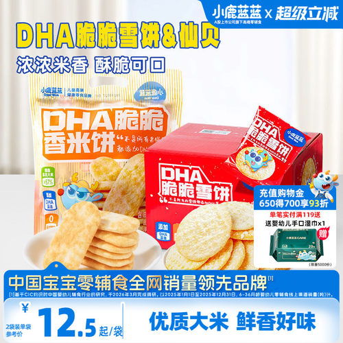 小鹿蓝蓝雪饼仙贝儿童小孩零食