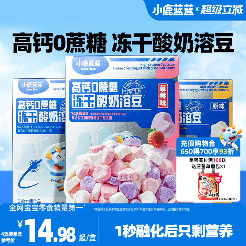 小鹿蓝蓝婴幼儿酸奶溶豆豆