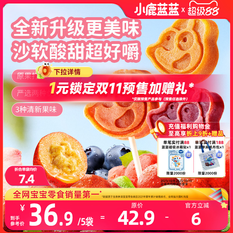 小鹿蓝蓝婴幼儿山楂棒宝宝果肉条安全无添加儿童山楂果肉条零食