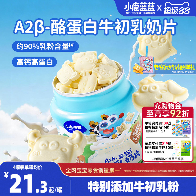 小鹿蓝蓝高钙酪蛋白无白砂糖奶贝图片