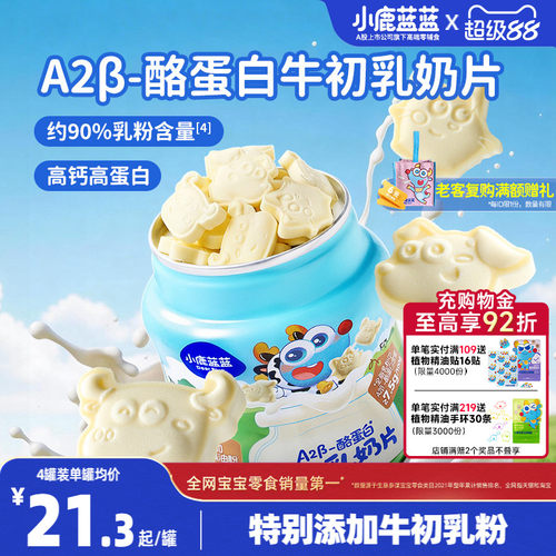 小鹿蓝蓝高钙酪蛋白无白砂糖奶贝